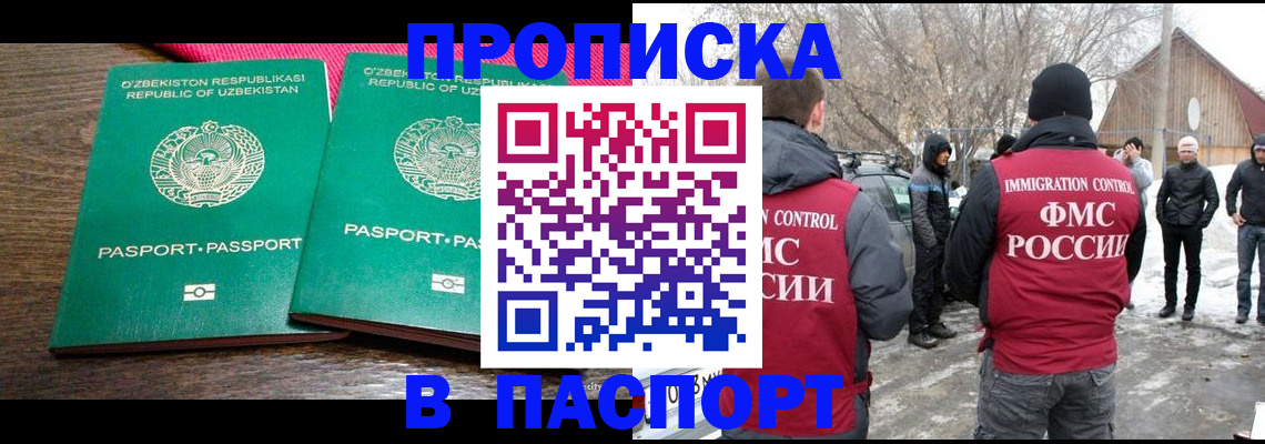 временная регистрация в квартире в Минусинске